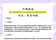 爱游戏官网app-包含俱乐部助教发布备战训练方案，提升球队整体实力的词条