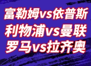 爱游戏.爱中国-包含华勒尔赛城主场战平富勒姆，保级前景一片黯淡的词条