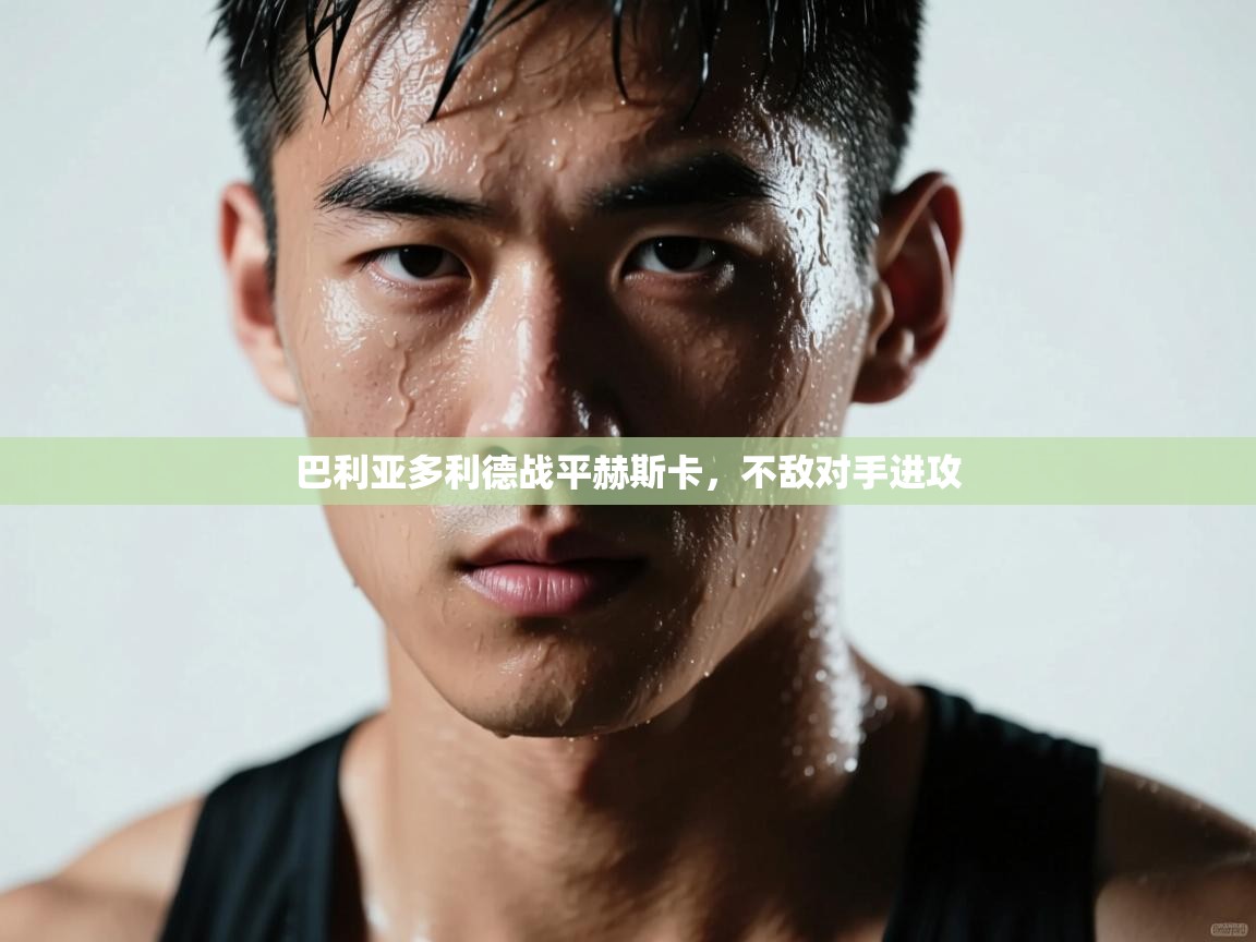 巴利亚多利德战平赫斯卡，不敌对手进攻  第2张