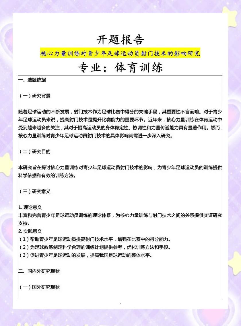包含俱乐部助教发布备战训练方案，提升球队整体实力的词条