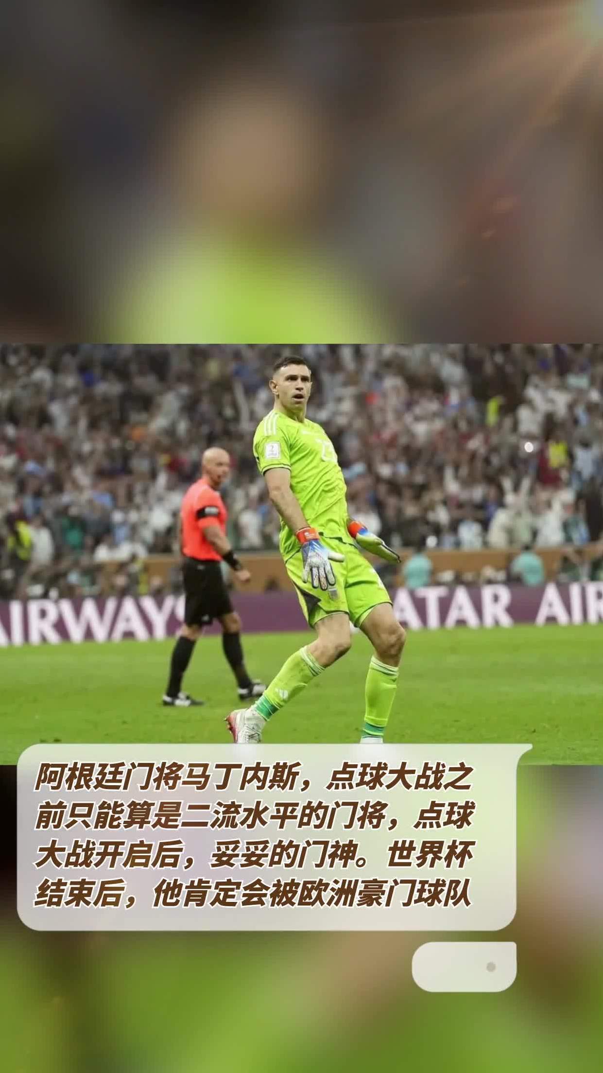 包含阿根廷门将因扑出关键点球成为英雄的词条