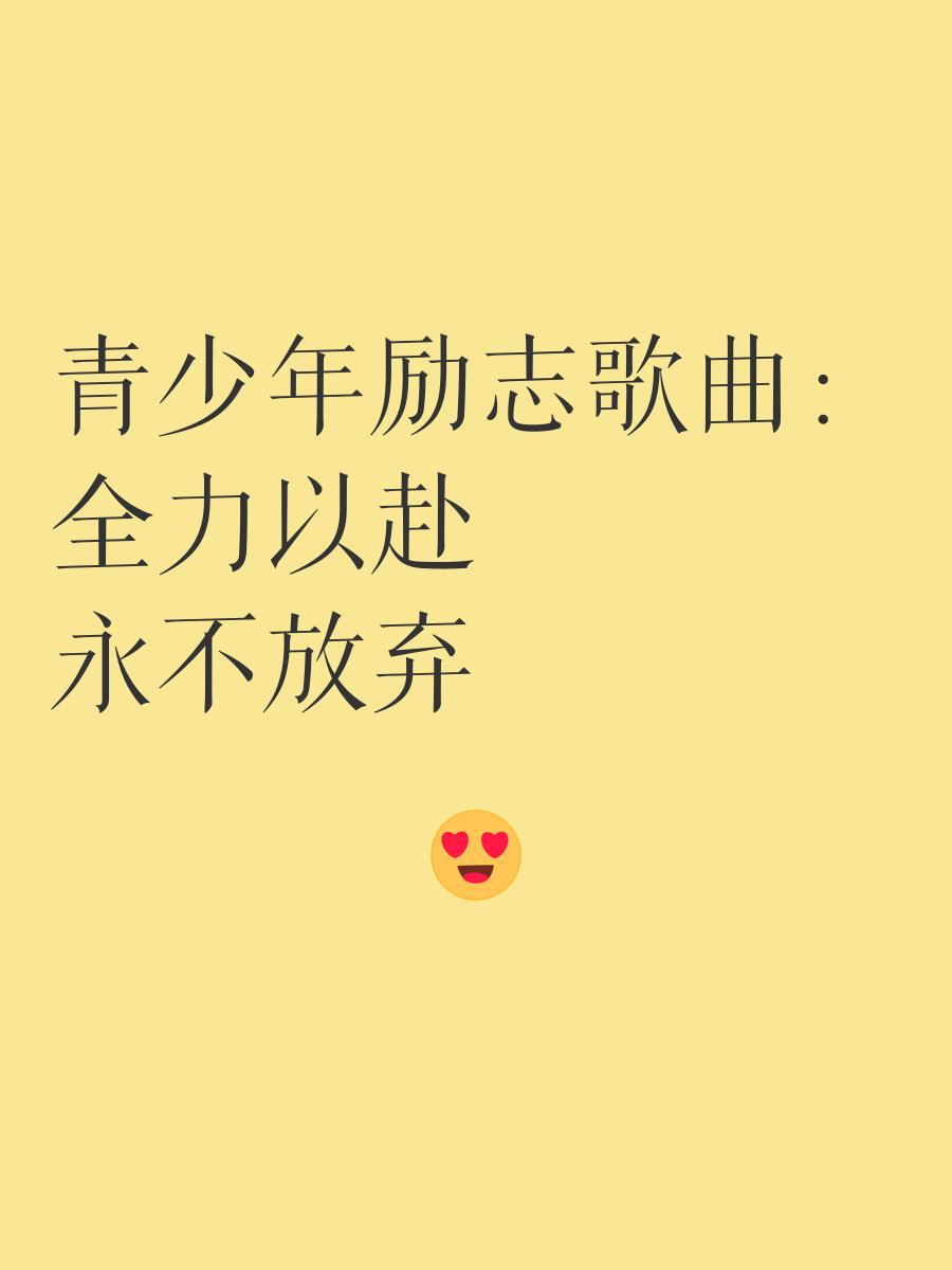 志坚持到底，队员全力以赴奋力追击